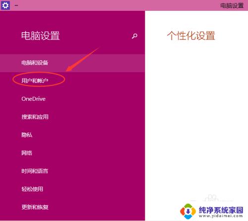 win10电脑加密码在哪里设置 Win10怎么设置开机密码