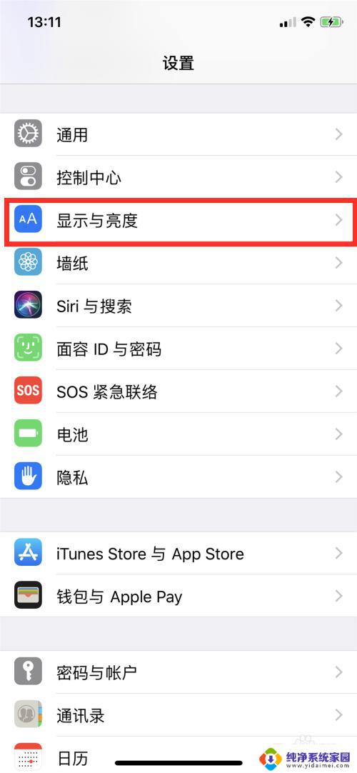 iphone手机护眼模式怎么设置 iPhone护眼模式的设置方法