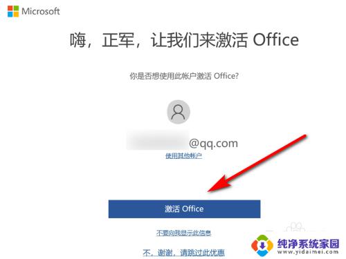 windows10的word怎么激活 WIN10系统office激活方法