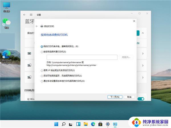 Win11笔记本怎么连接打印机？简单易学的连接方法！