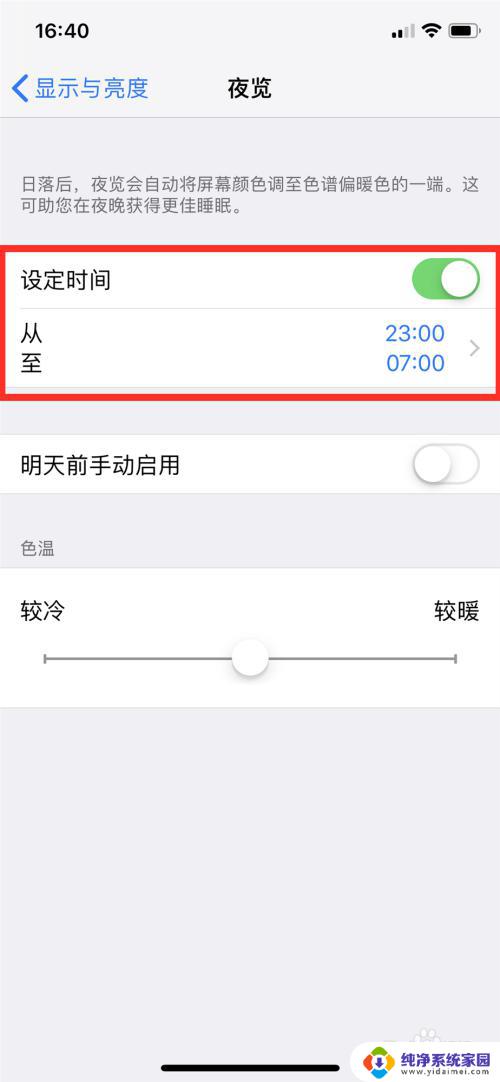 iphone手机护眼模式怎么设置 iPhone护眼模式的设置方法