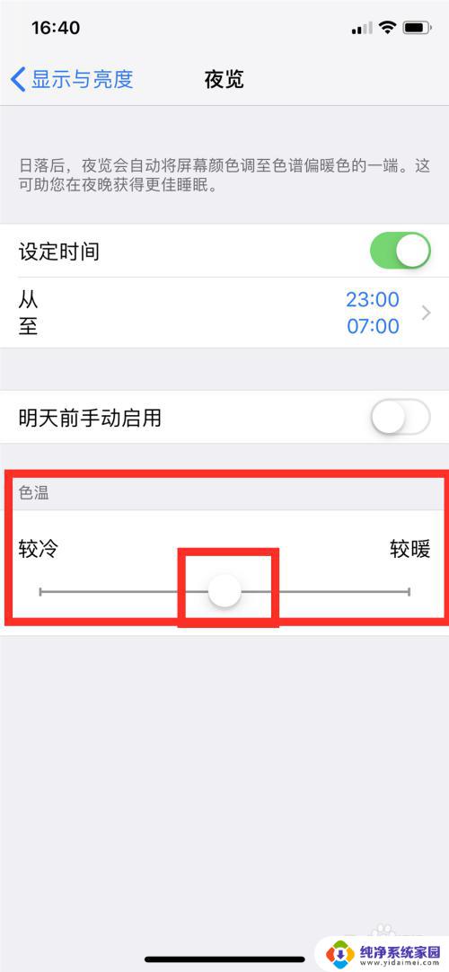 iphone手机护眼模式怎么设置 iPhone护眼模式的设置方法