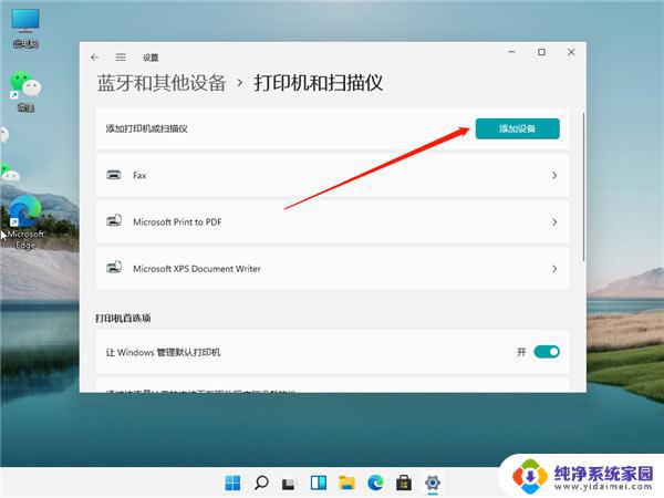 Win11笔记本怎么连接打印机？简单易学的连接方法！