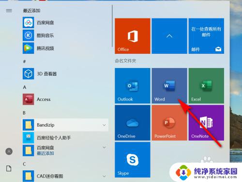 windows10的word怎么激活 WIN10系统office激活方法