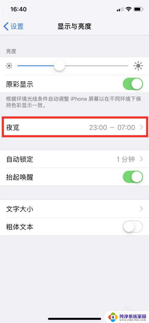 iphone手机护眼模式怎么设置 iPhone护眼模式的设置方法