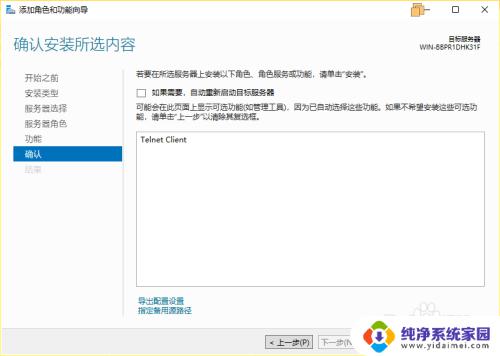 window2019开telnet Windows Server 2019中telnet客户端安装步骤