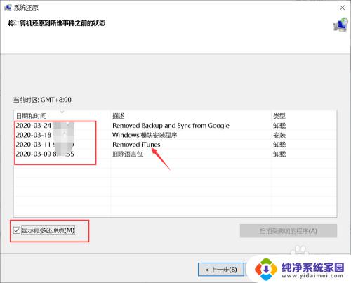 win10如何查看系统还原点 如何查看win10中所有的系统还原点