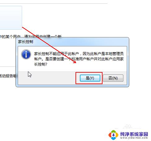 windows七设置家长控制不能实现哪些? WIN7家长控制设置教程