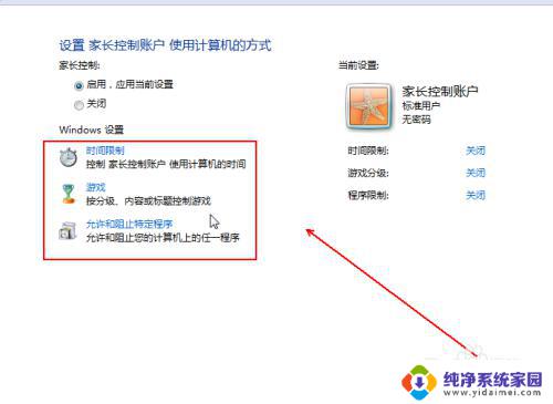 windows七设置家长控制不能实现哪些? WIN7家长控制设置教程