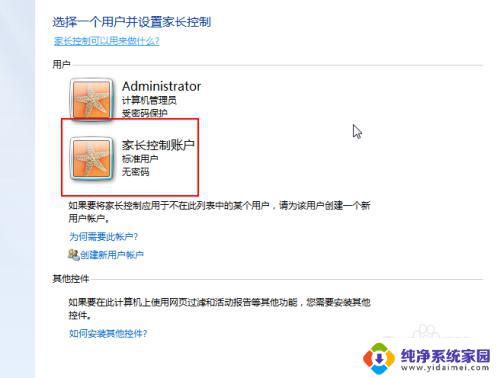 windows七设置家长控制不能实现哪些? WIN7家长控制设置教程