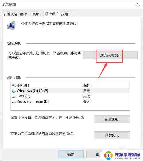 win10如何查看系统还原点 如何查看win10中所有的系统还原点