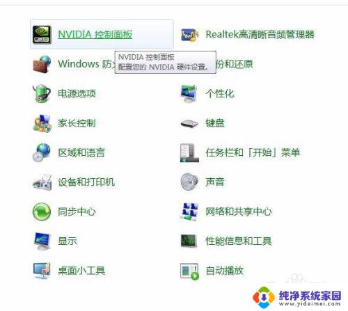 win7n卡控制面板 N卡控制面板设置教程