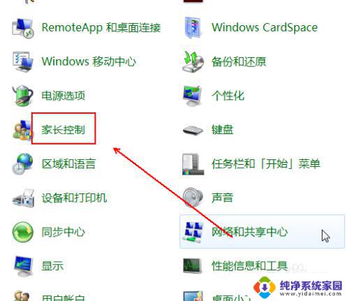 windows七设置家长控制不能实现哪些? WIN7家长控制设置教程