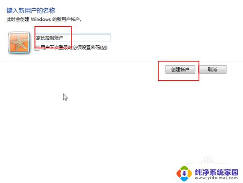 windows七设置家长控制不能实现哪些? WIN7家长控制设置教程