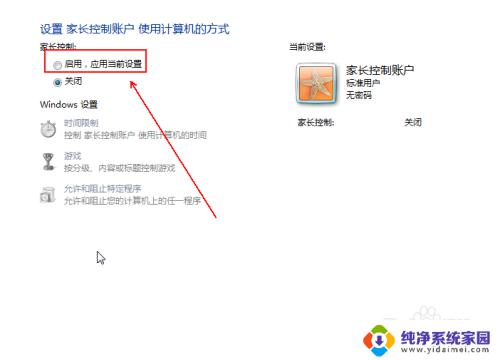 windows七设置家长控制不能实现哪些? WIN7家长控制设置教程