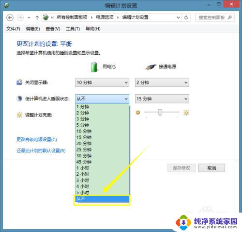 Win8怎么设置屏幕不休眠？轻松解决屏幕休眠问题！