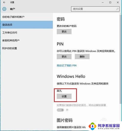 人脸识别重新认证怎么弄 Windows Hello 人脸识别的设置方法