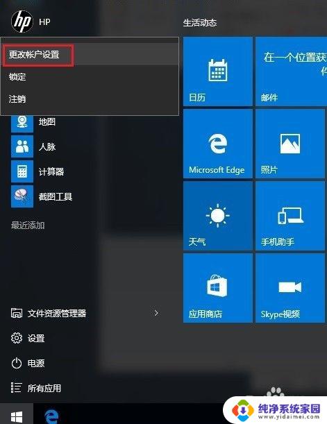 人脸识别重新认证怎么弄 Windows Hello 人脸识别的设置方法