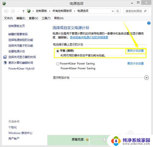 Win8怎么设置屏幕不休眠？轻松解决屏幕休眠问题！