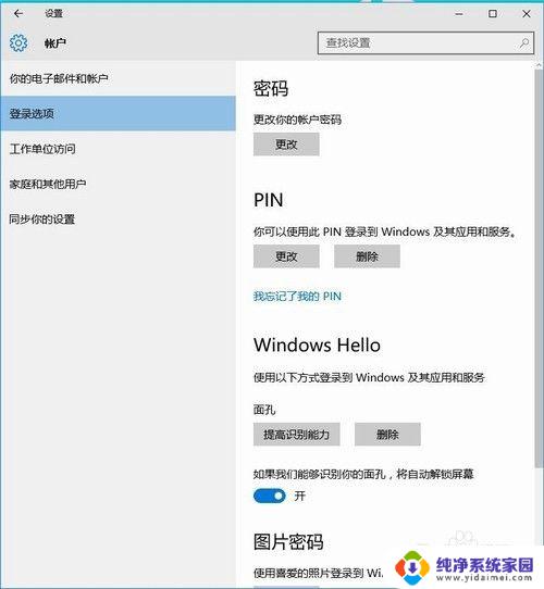 人脸识别重新认证怎么弄 Windows Hello 人脸识别的设置方法