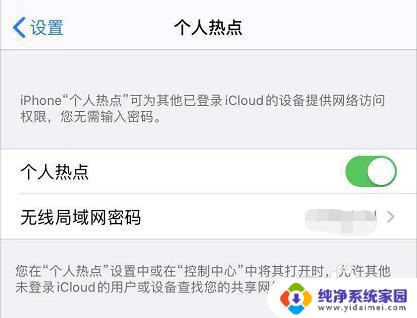 win10电脑如和使用iphone手机网络 iPhone手机热点共享台式电脑上网教程