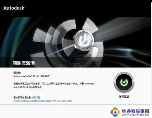 auto2014cad安装教程——完整详细的AutoCAD 2014安装指南