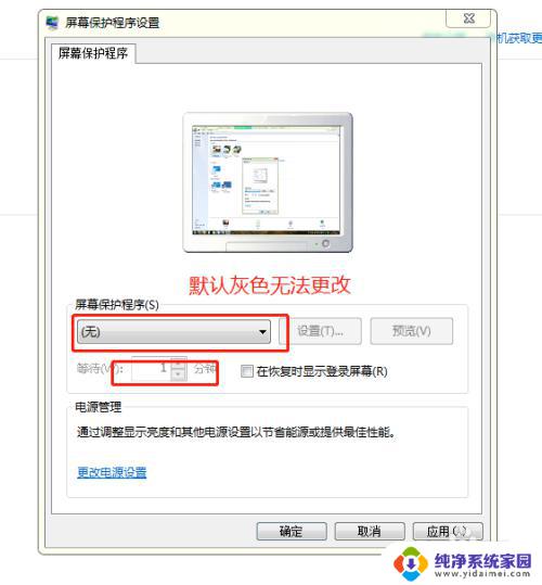 win7如何修改屏保时间 win7系统屏保时间设置方法