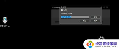 auto2014cad安装教程——完整详细的AutoCAD 2014安装指南