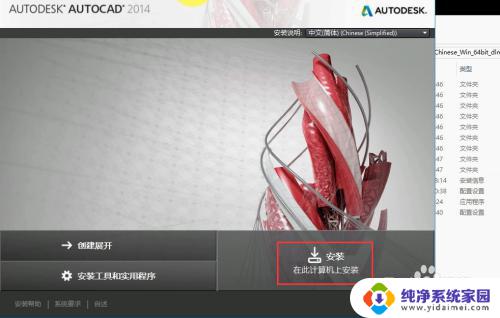 auto2014cad安装教程——完整详细的AutoCAD 2014安装指南