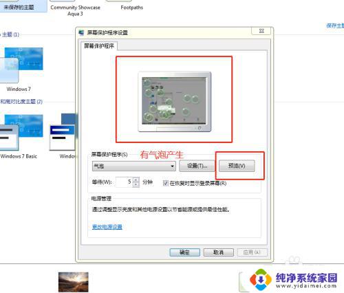 win7如何修改屏保时间 win7系统屏保时间设置方法