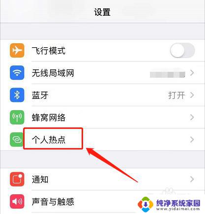 win10电脑如和使用iphone手机网络 iPhone手机热点共享台式电脑上网教程