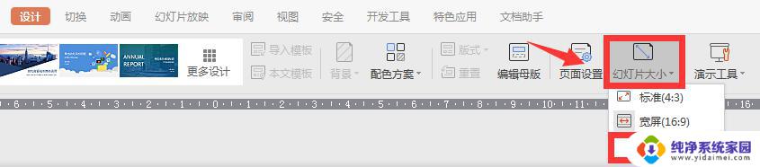 wps幻灯片的大小怎么调回去 wps幻灯片大小还原方法