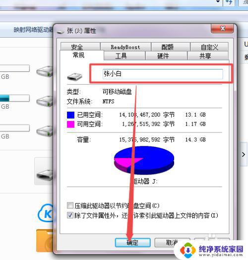u盘如何改名字? 怎么改变U盘的名字