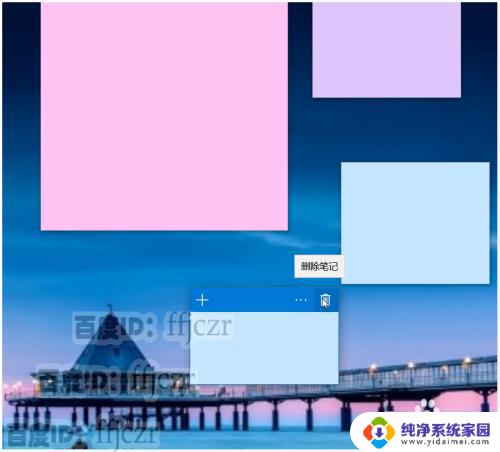 win10电脑的便签 WIN10便签如何使用