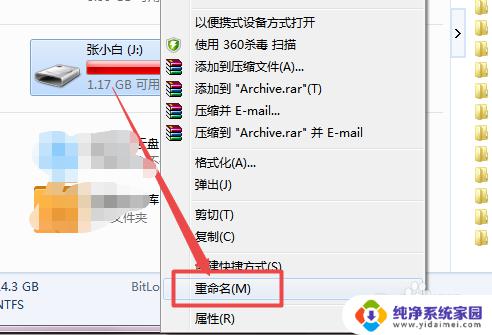 u盘如何改名字? 怎么改变U盘的名字