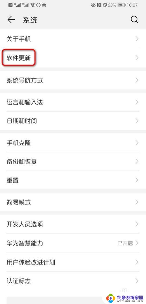 华为手机怎么关闭自动更新系统 华为手机如何关闭系统自动更新