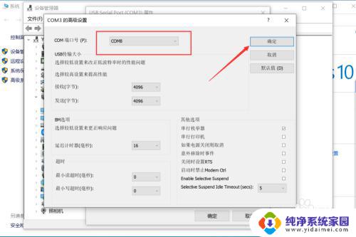 win10更改端口 win10系统如何更改COM端口号设置