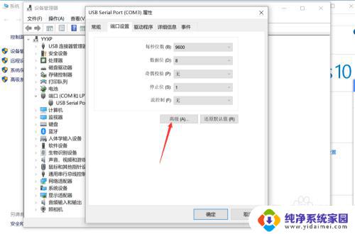 win10更改端口 win10系统如何更改COM端口号设置