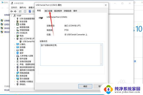 win10更改端口 win10系统如何更改COM端口号设置