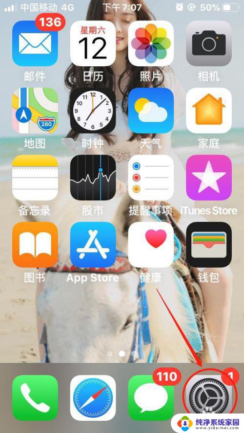 iphone蓝牙热点给电脑 如何在Win10上通过蓝牙连接iPhone个人热点进行共享上网