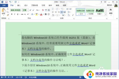 win10 全选快捷键 Windows10系统全选键的功能介绍