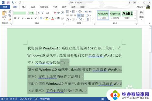 win10 全选快捷键 Windows10系统全选键的功能介绍