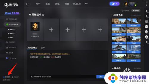 5e打开csgo一直正在连接至服务器解决方法