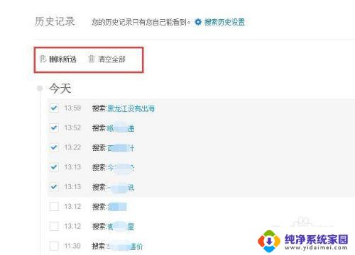 怎样删除历史记录百度 百度搜索历史记录怎么清除
