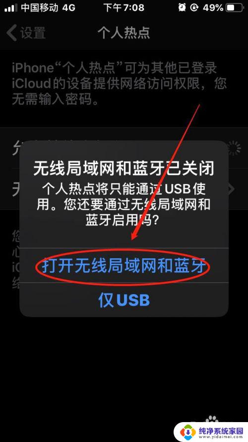 iphone蓝牙热点给电脑 如何在Win10上通过蓝牙连接iPhone个人热点进行共享上网