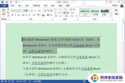 win10 全选快捷键 Windows10系统全选键的功能介绍