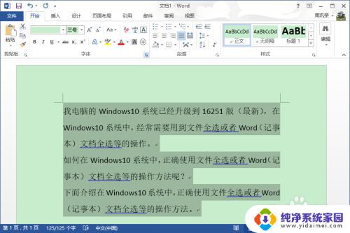 win10 全选快捷键 Windows10系统全选键的功能介绍