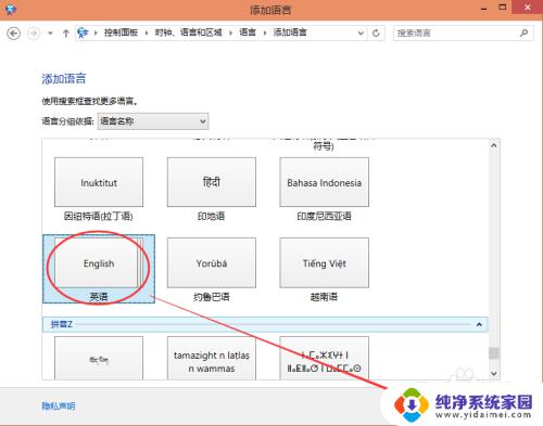 电脑英语输入法 Win10如何设置英文输入法