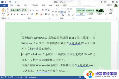 win10 全选快捷键 Windows10系统全选键的功能介绍