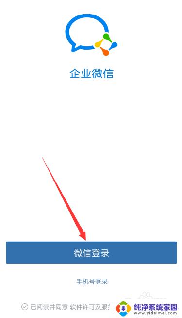 微信功能限制会自动解除吗 企业微信登不上怎么解决